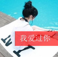 高清带字女生头像_www.qqtu8.net